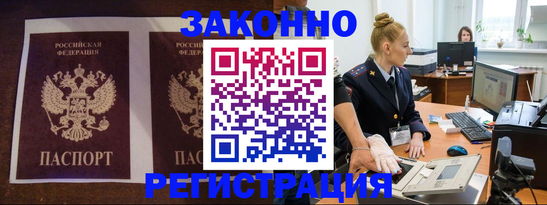 прописка в Петропавловске-Камчатском