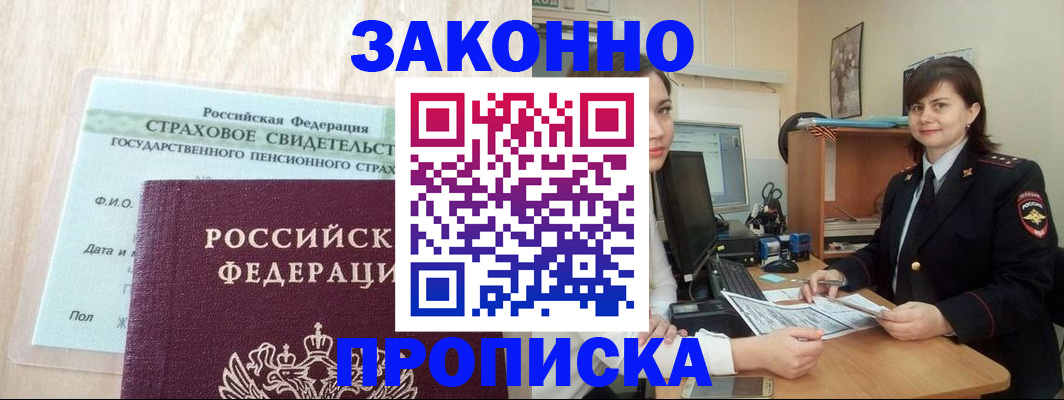 прописка поиск в Петропавловске-Камчатском