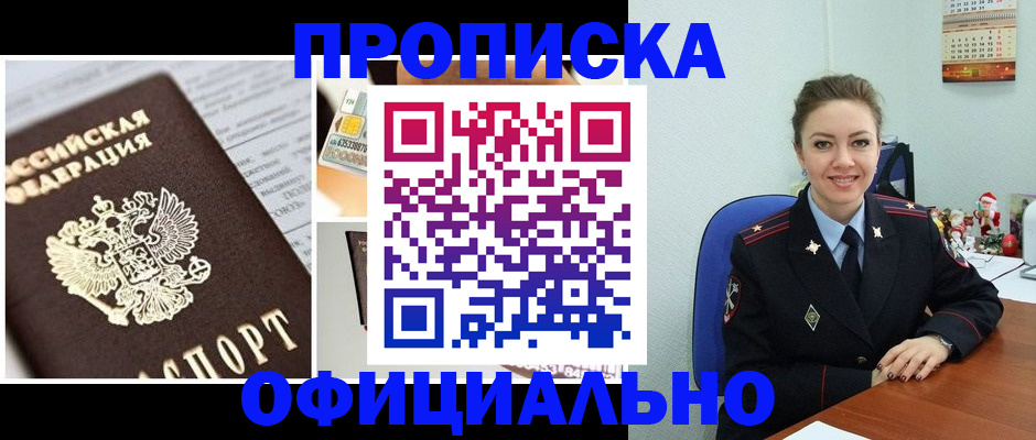 прописка в квартире в Петропавловске-Камчатском